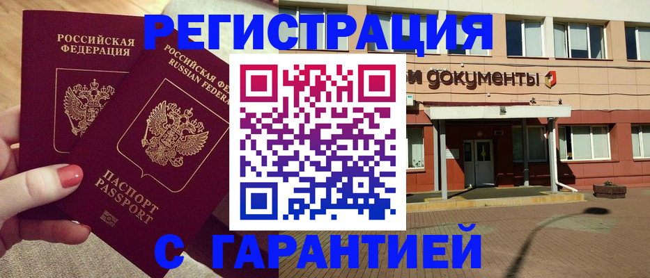прописка для военкомата в Нерюнгри