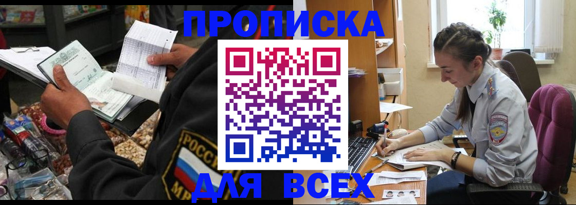 временная регистрация для всех в Нерюнгри