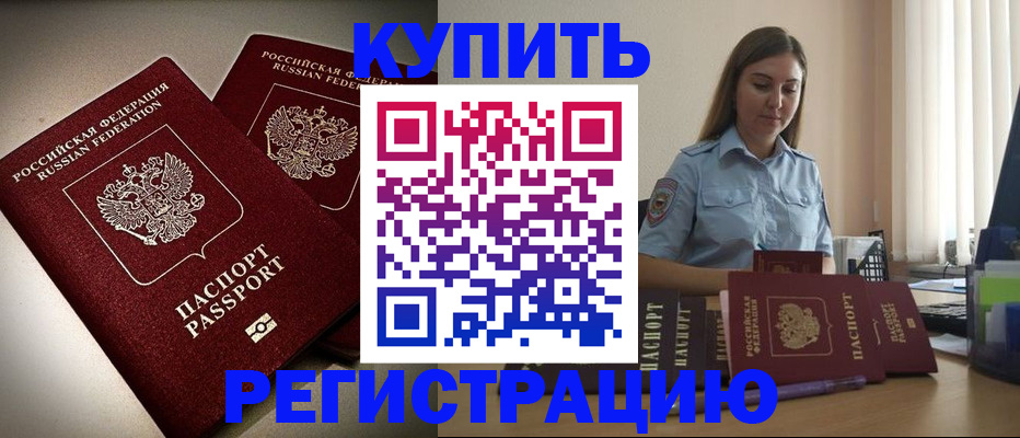 временная регистрация для всех в Нерюнгри