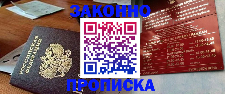 прописка для школы в Нерюнгри